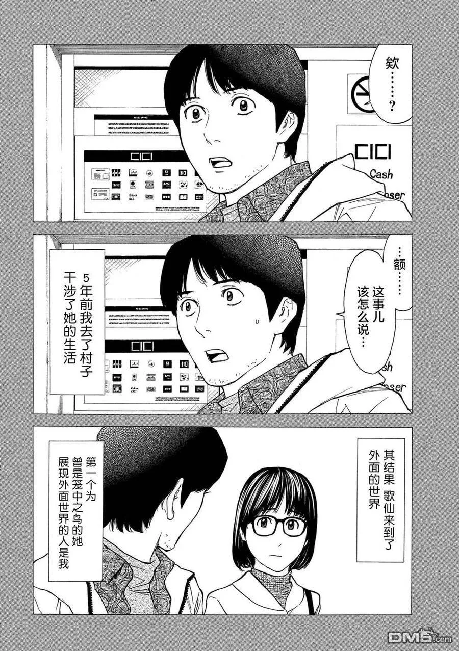 第87话 结婚对象 第18页