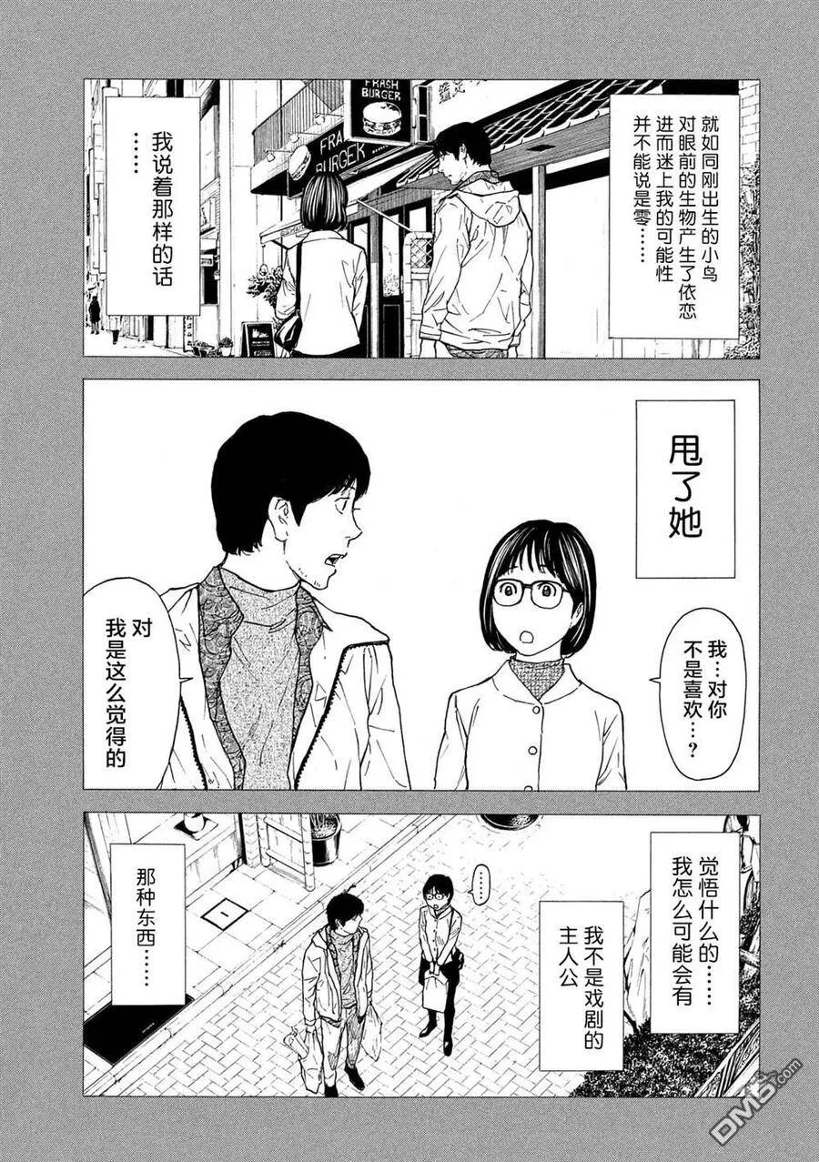 第87话 结婚对象 第19页