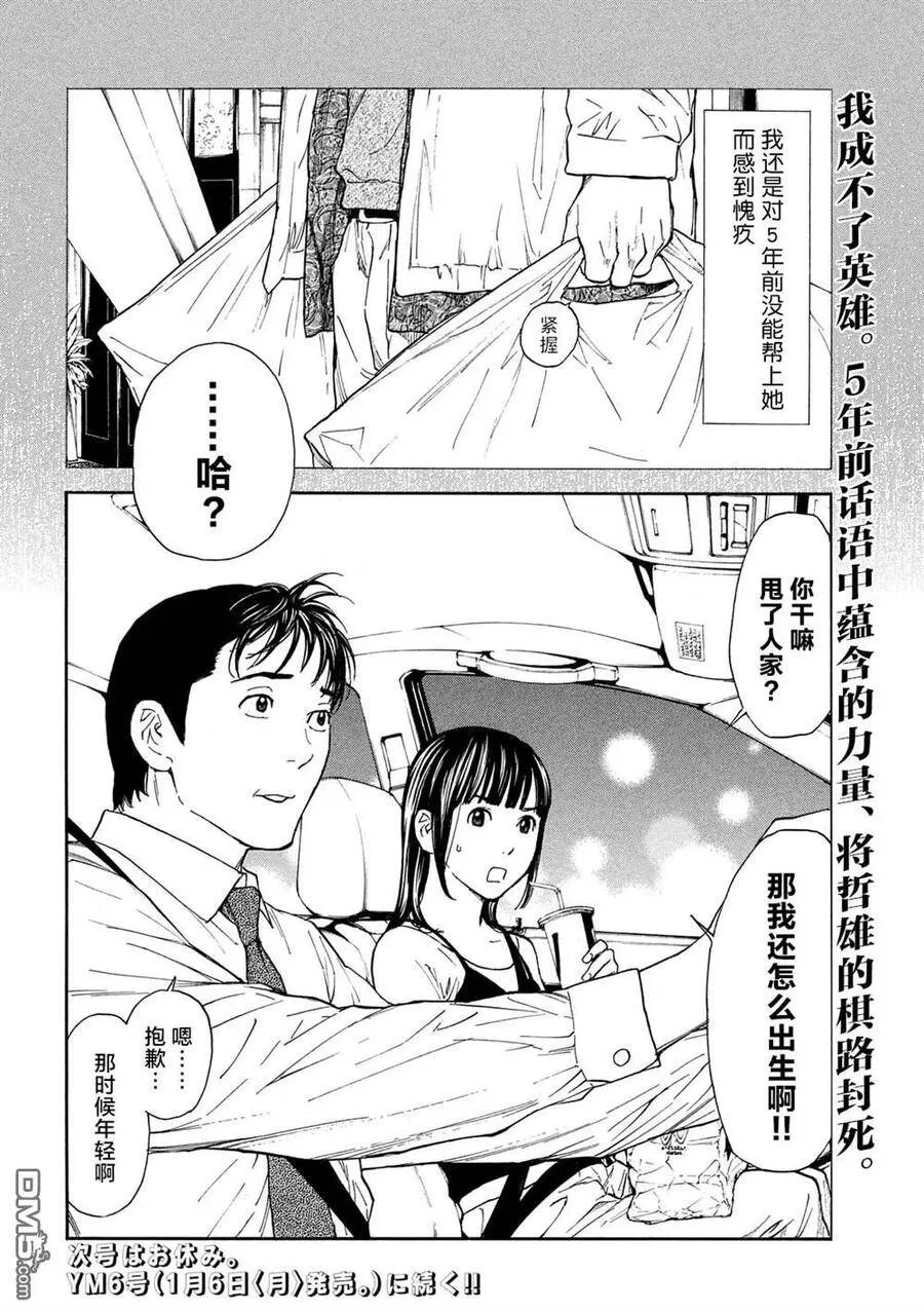 第87话 结婚对象 第20页