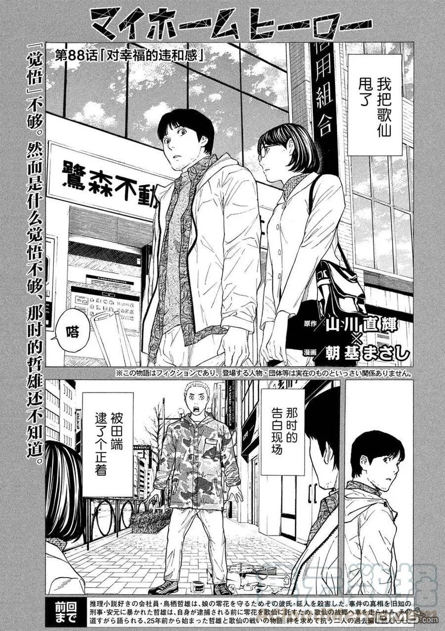 第88话 对幸福的违和感 第1页