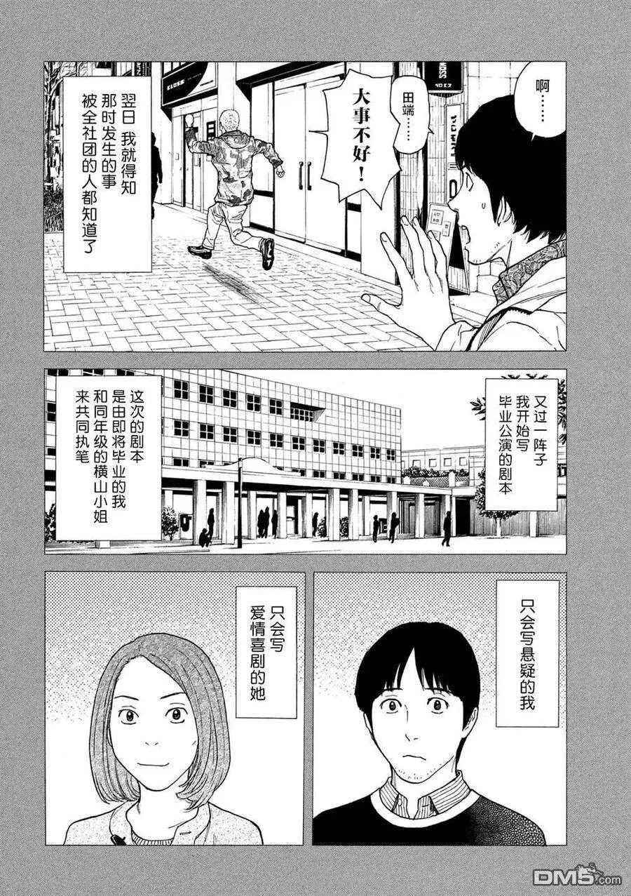 第88话 对幸福的违和感 第2页