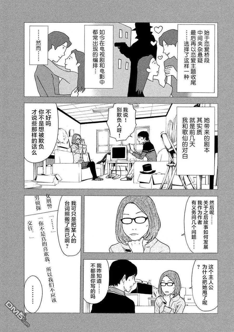 第88话 对幸福的违和感 第3页