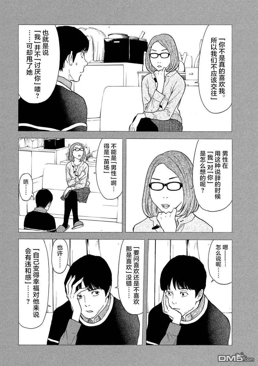 第88话 对幸福的违和感 第4页