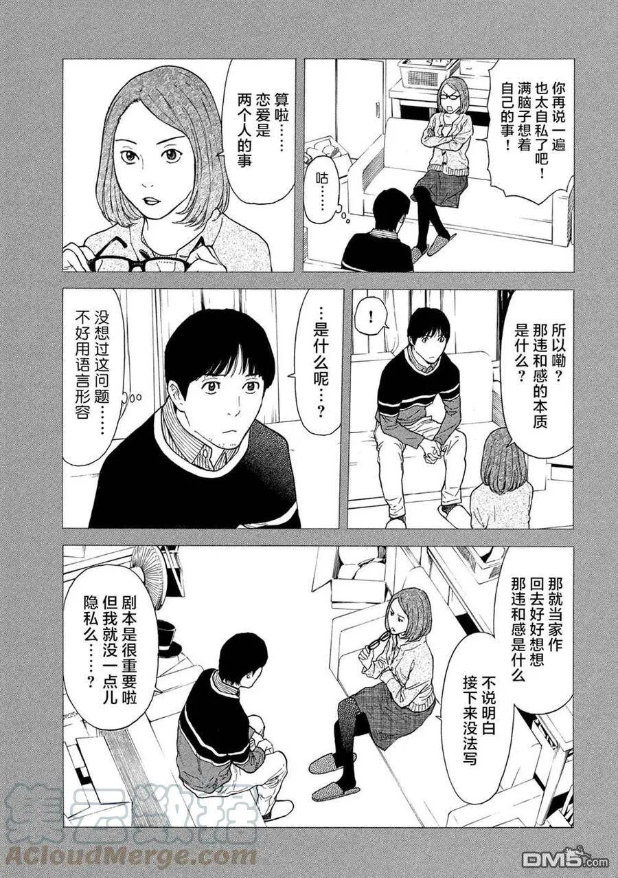 第88话 对幸福的违和感 第5页
