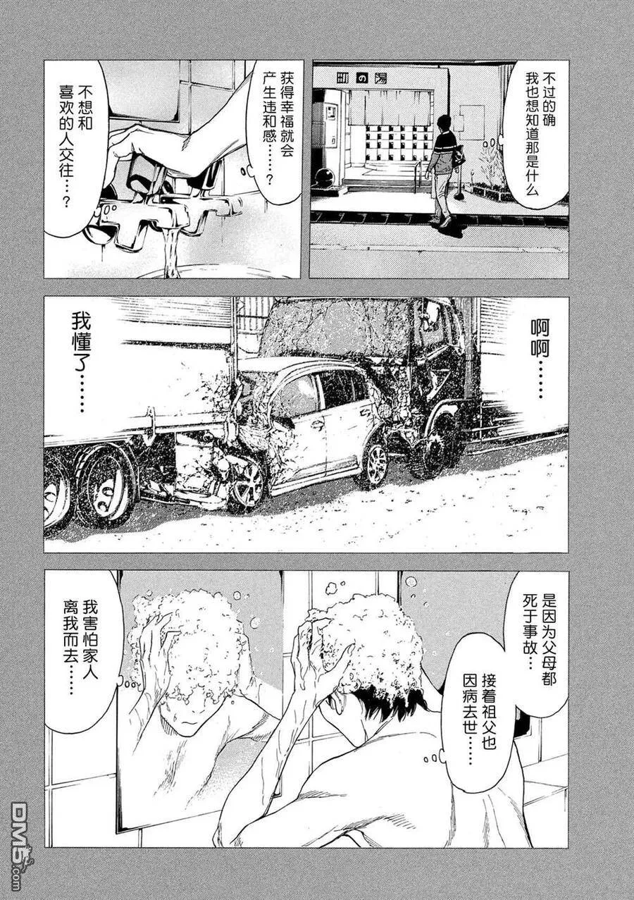 第88话 对幸福的违和感 第6页