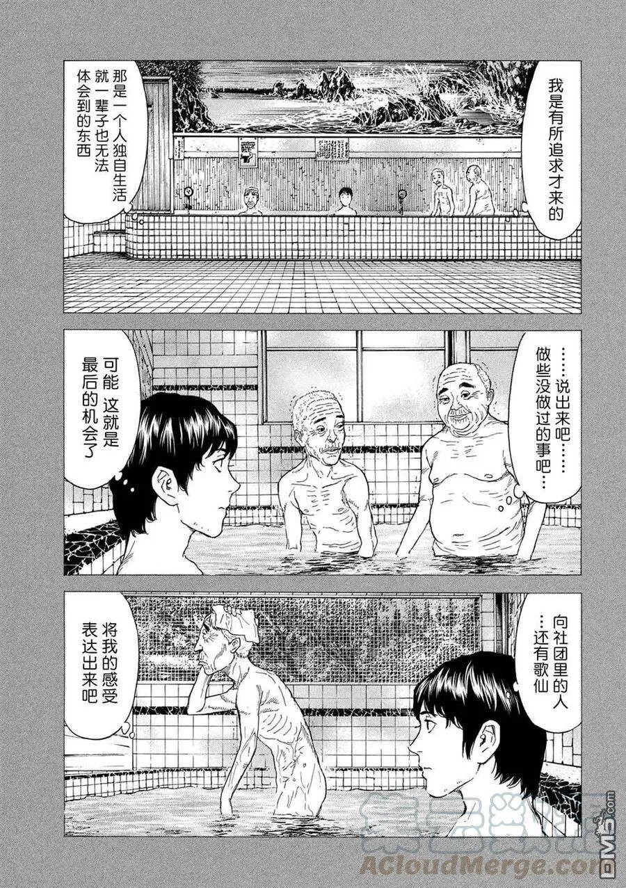 第88话 对幸福的违和感 第9页