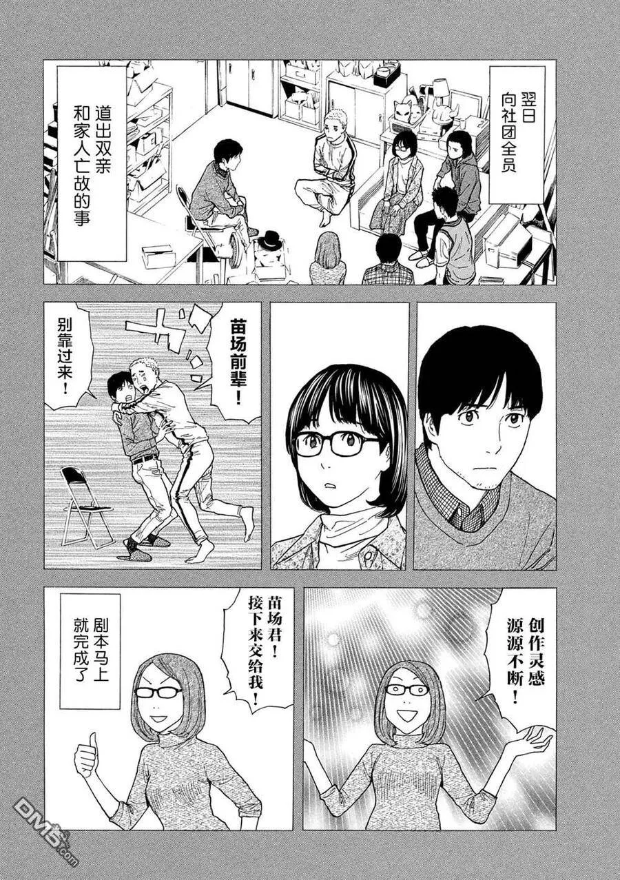第88话 对幸福的违和感 第10页
