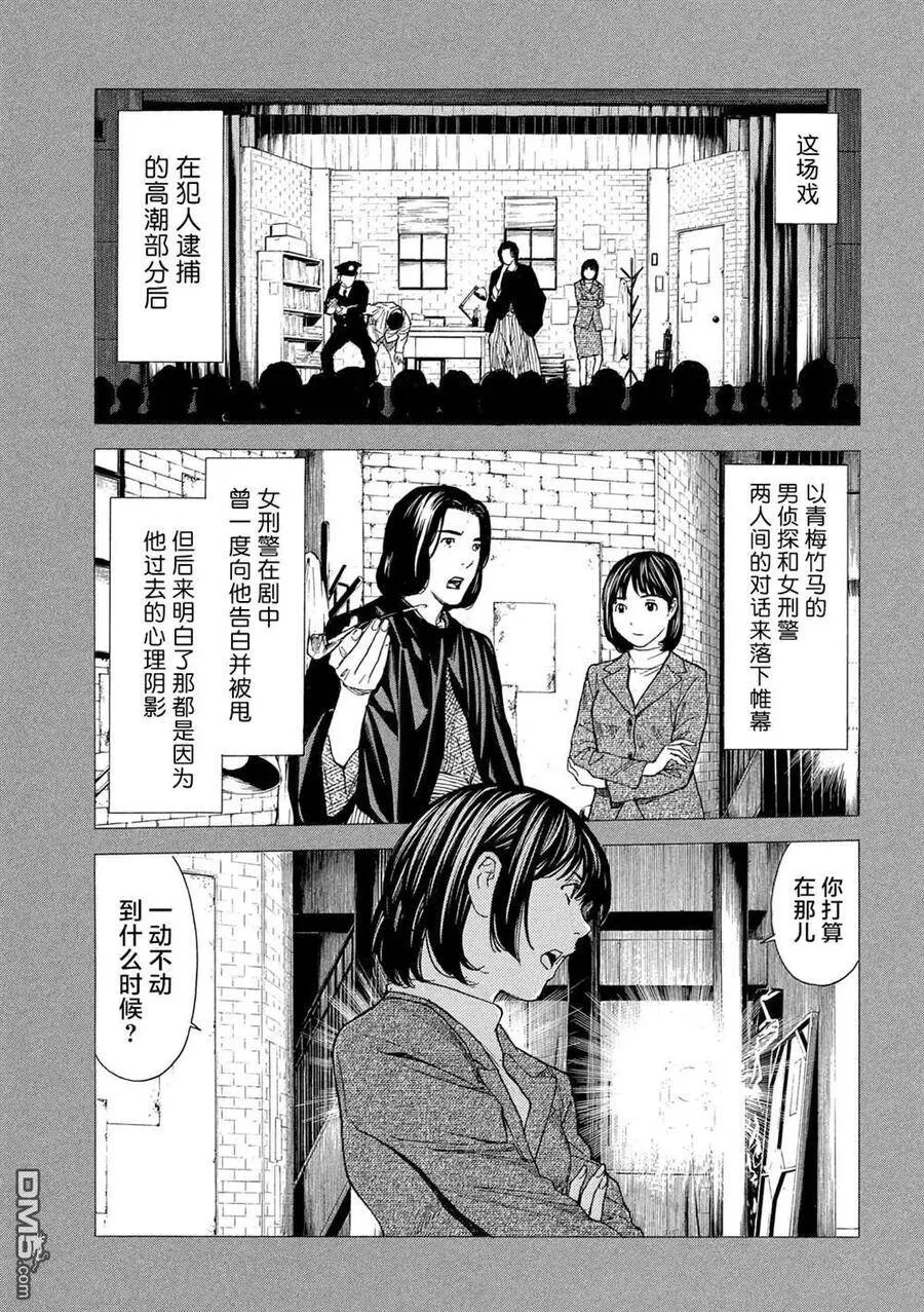 第88话 对幸福的违和感 第11页