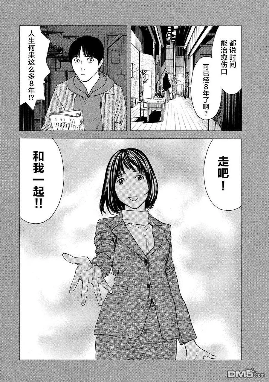 第88话 对幸福的违和感 第12页