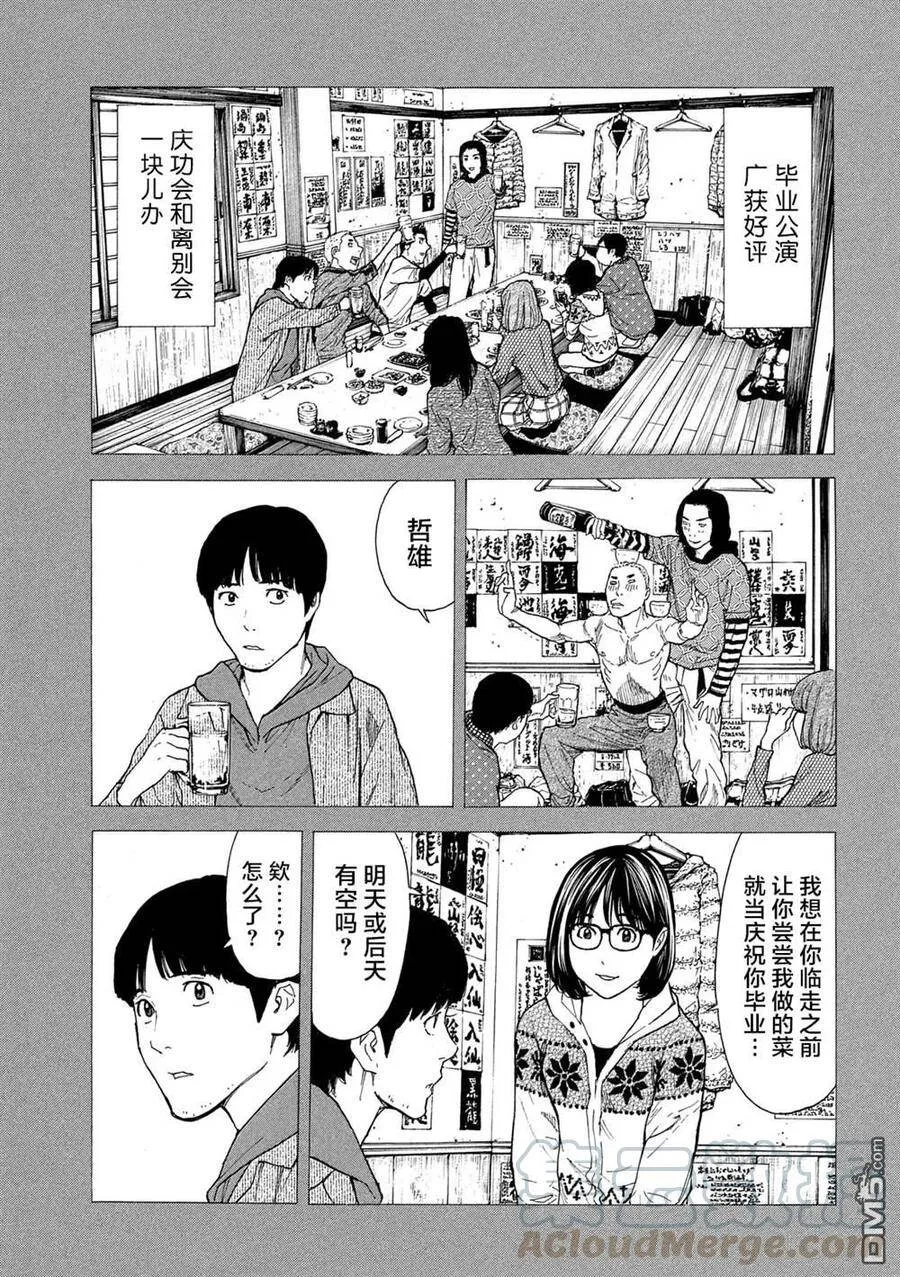 第88话 对幸福的违和感 第13页