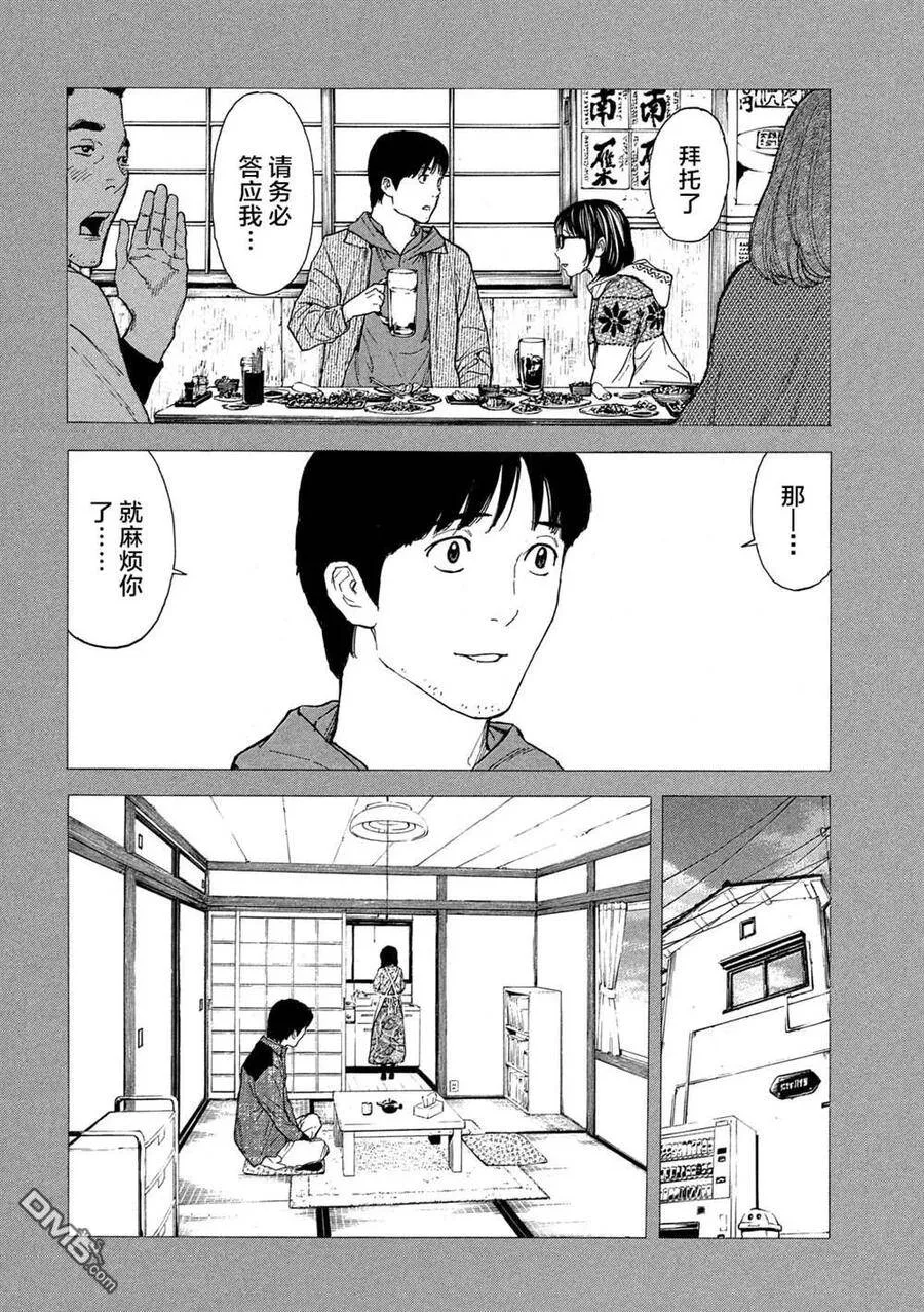 第88话 对幸福的违和感 第14页