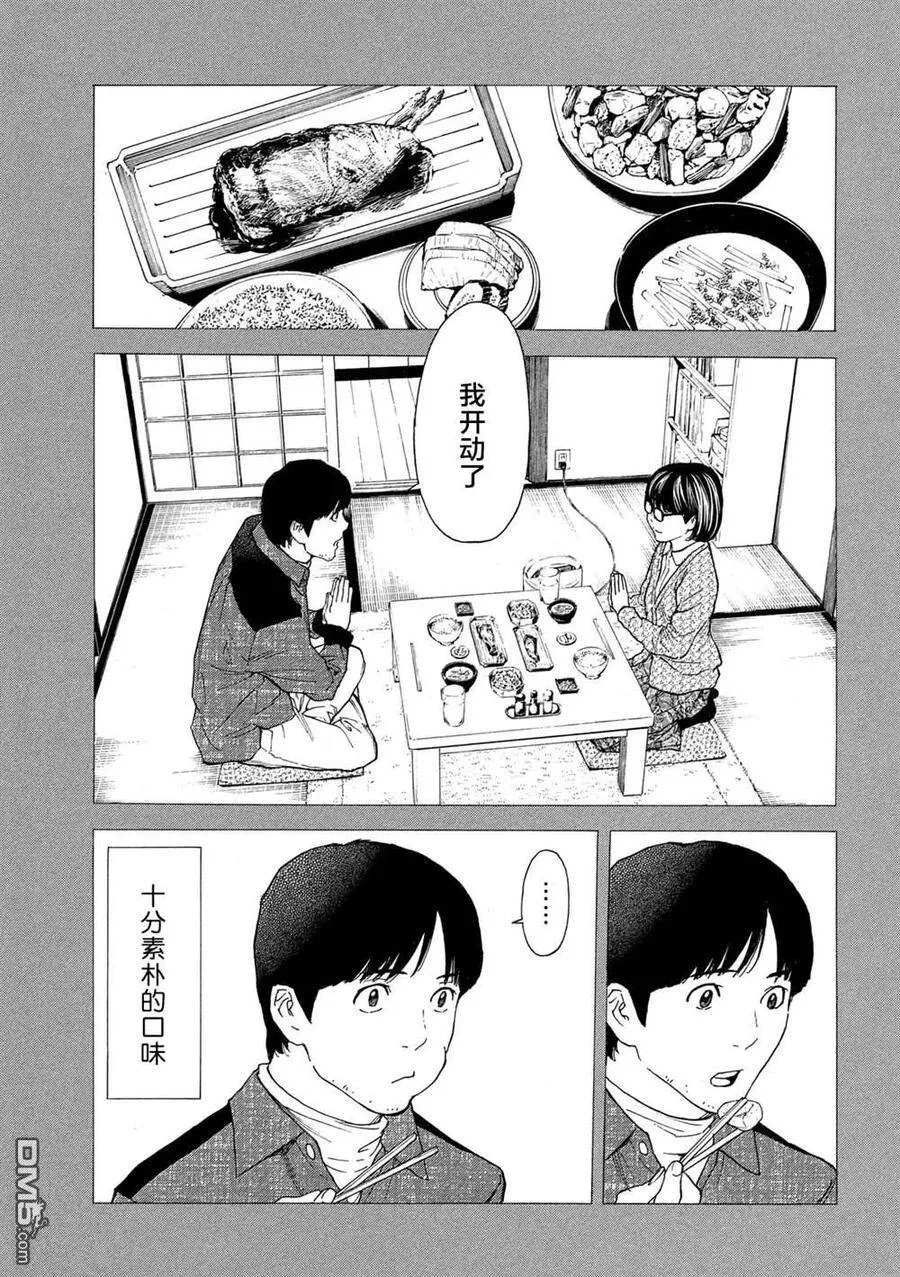 第88话 对幸福的违和感 第15页