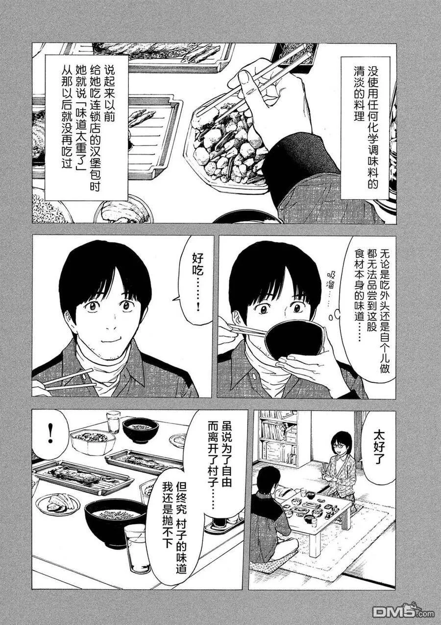 第88话 对幸福的违和感 第16页