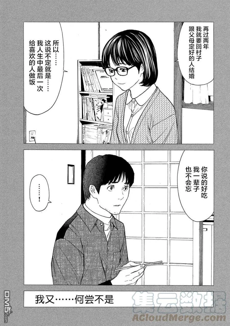 第88话 对幸福的违和感 第17页