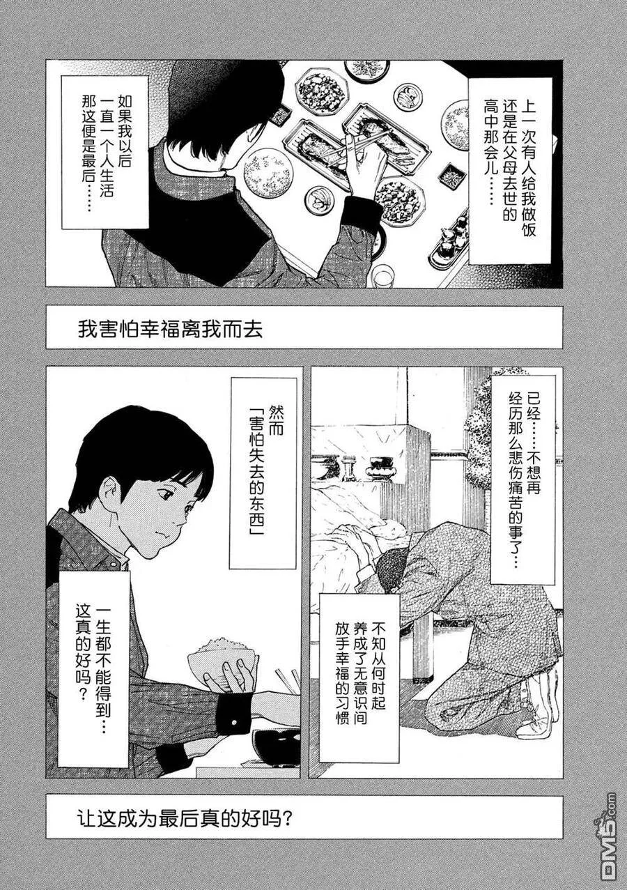 第88话 对幸福的违和感 第18页