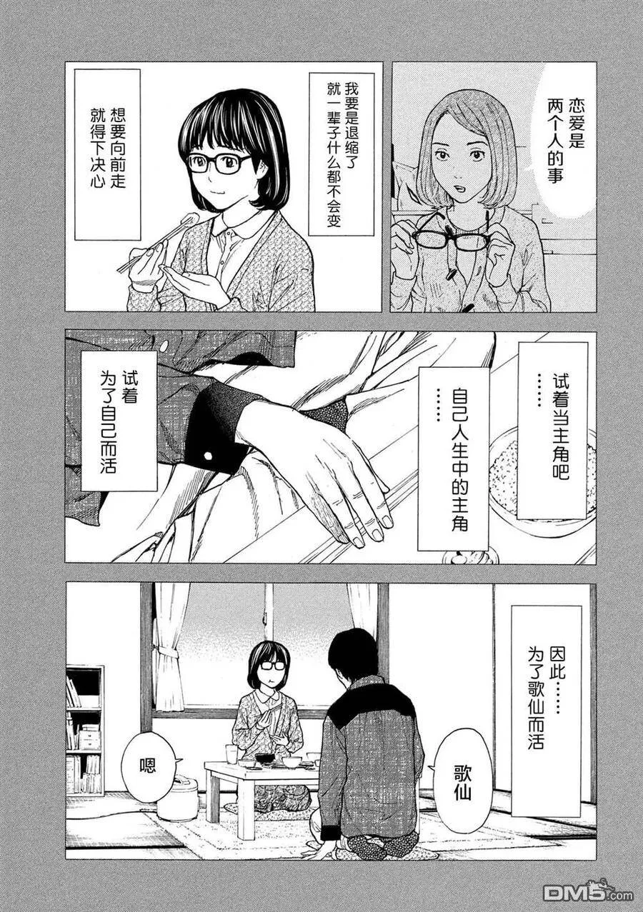 第88话 对幸福的违和感 第19页