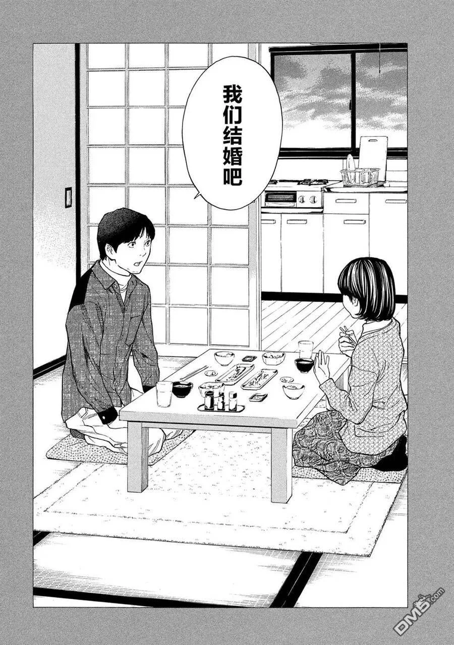 第88话 对幸福的违和感 第20页