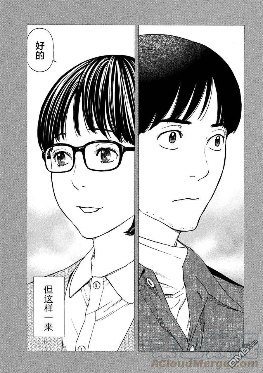 第88话 对幸福的违和感 第21页