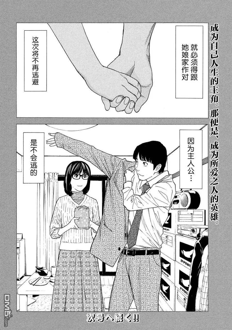 第88话 对幸福的违和感 第22页
