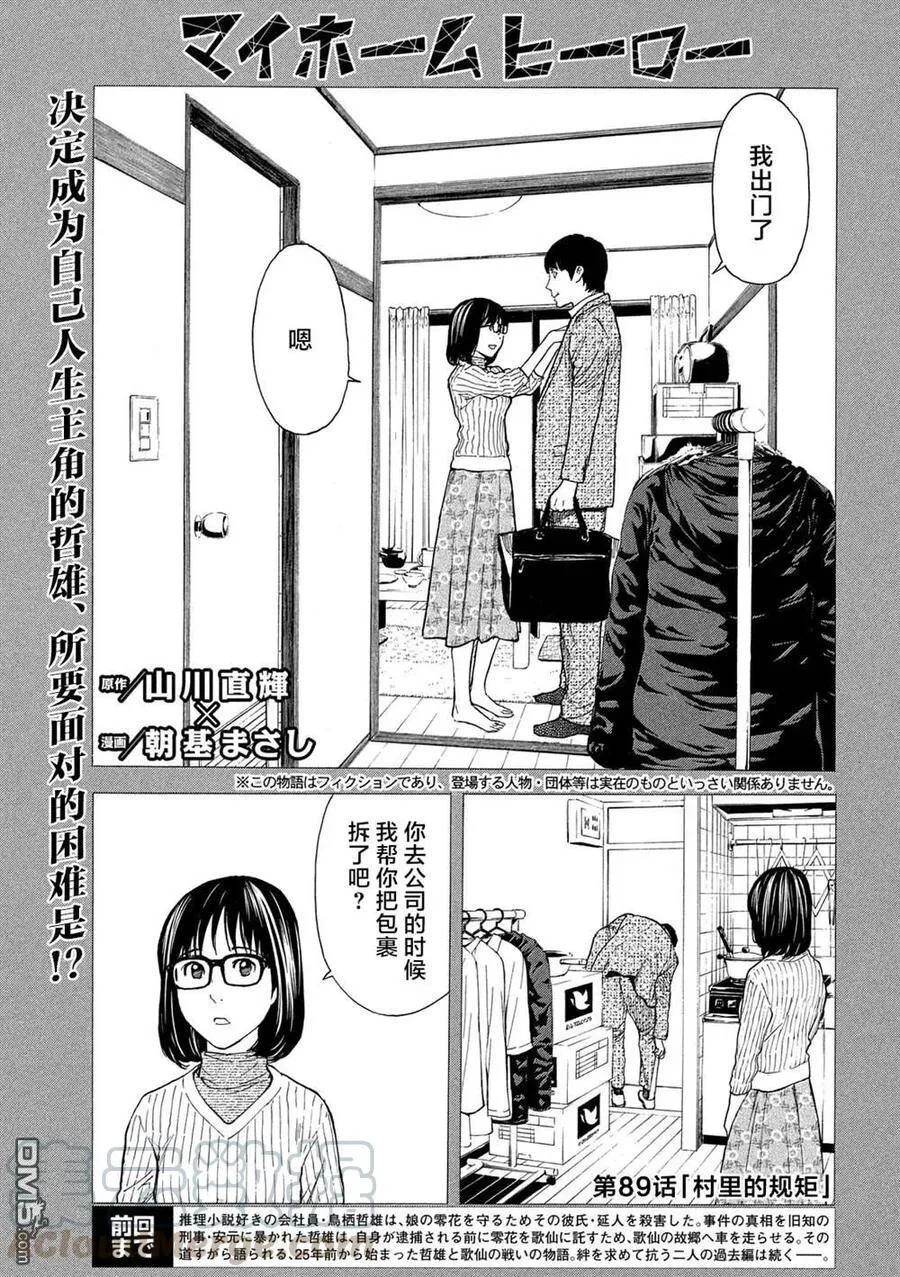 第89话 村里的规矩 第1页