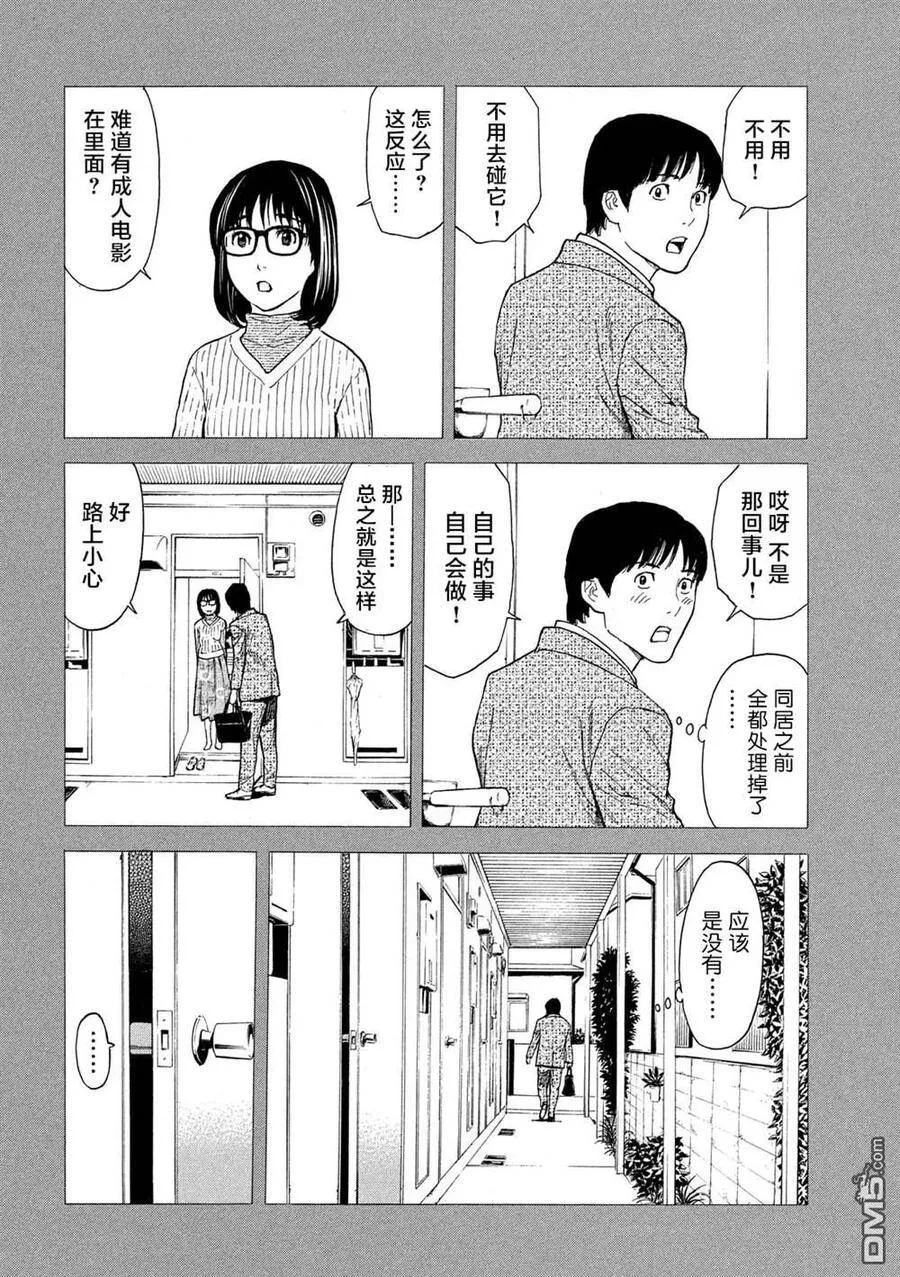 第89话 村里的规矩 第2页
