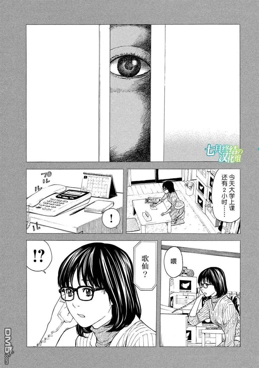 第89话 村里的规矩 第3页