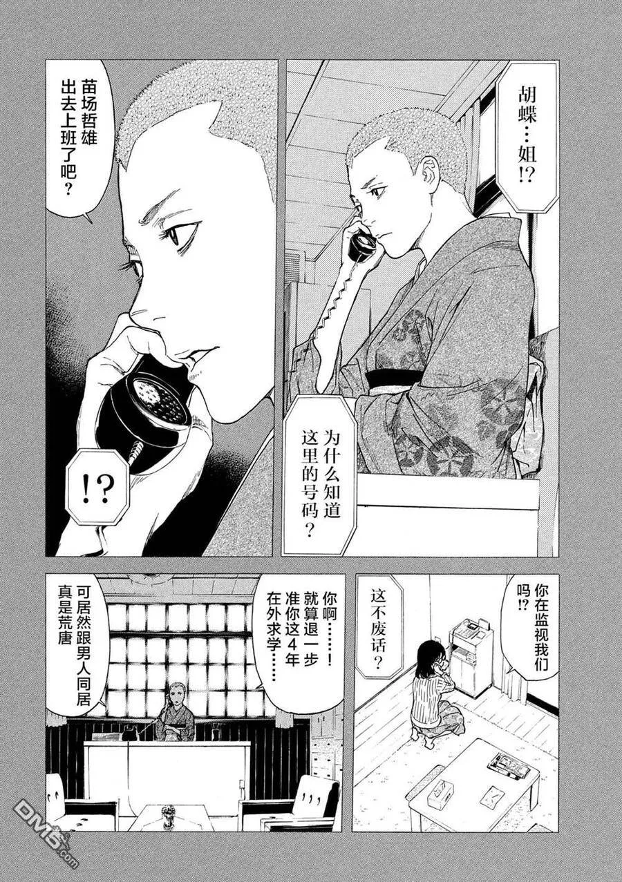 第89话 村里的规矩 第4页