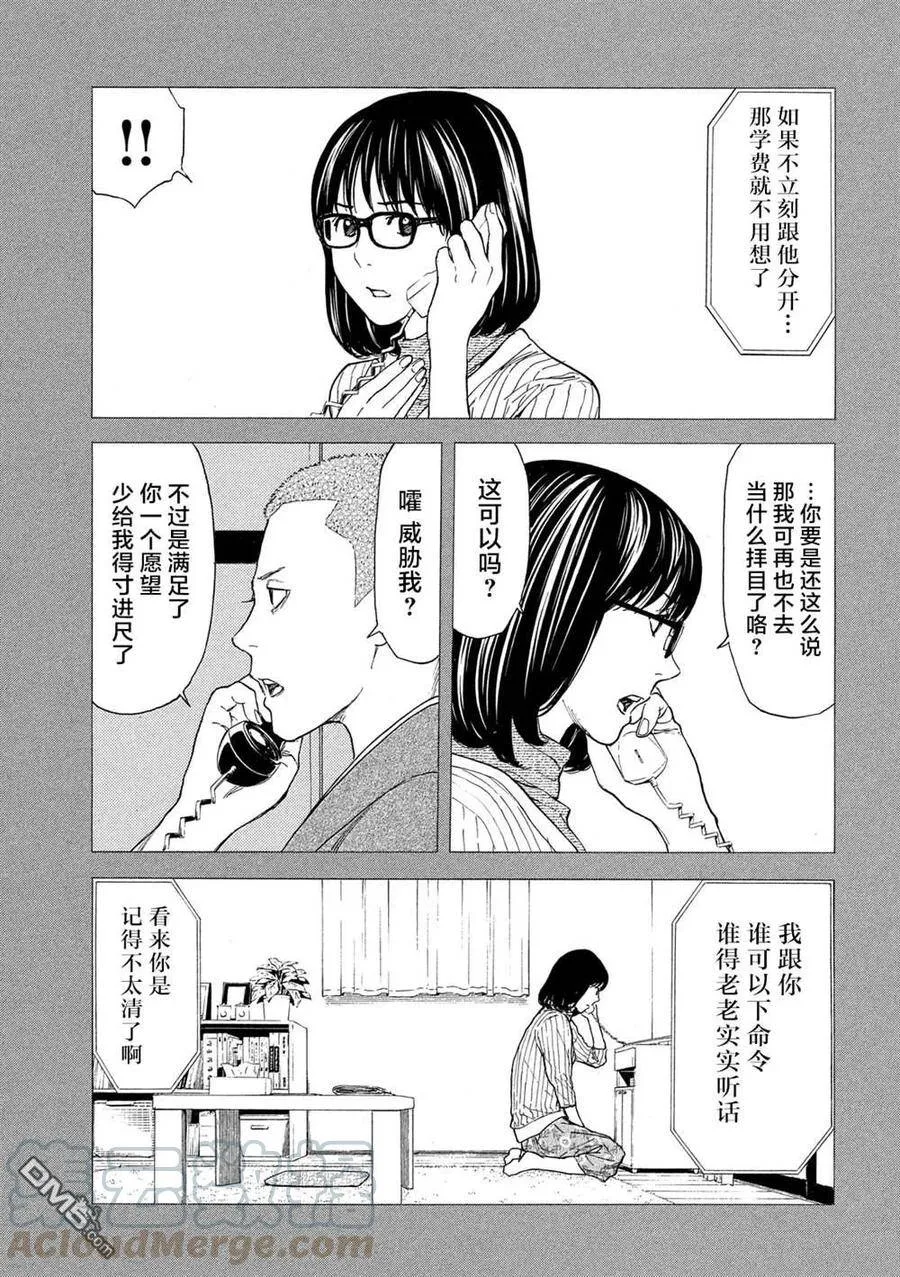 第89话 村里的规矩 第5页