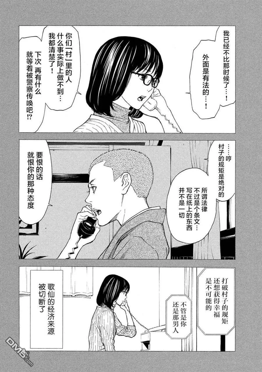 第89话 村里的规矩 第6页