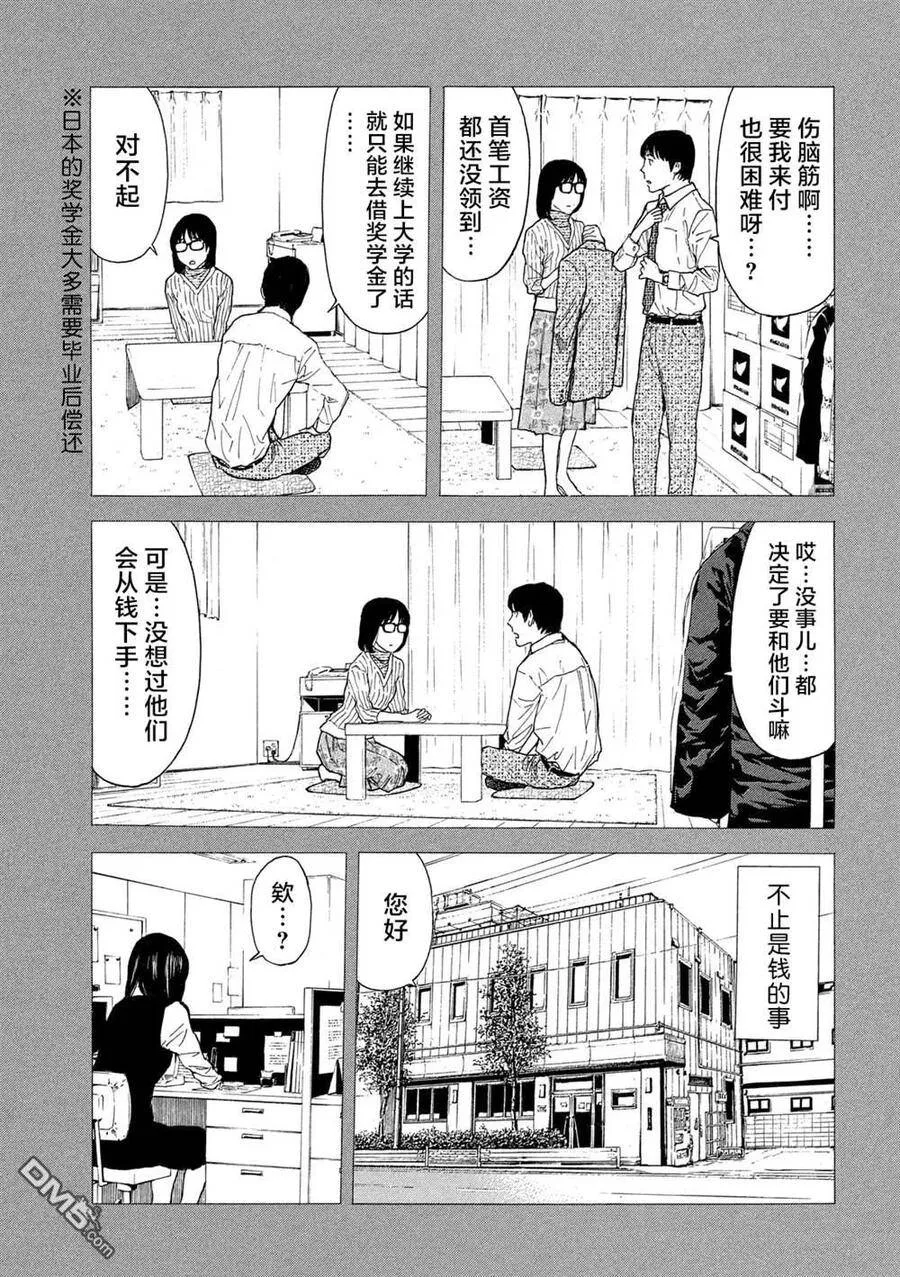 第89话 村里的规矩 第7页