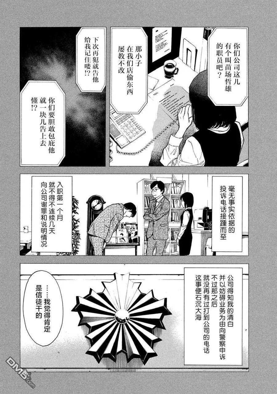 第89话 村里的规矩 第8页