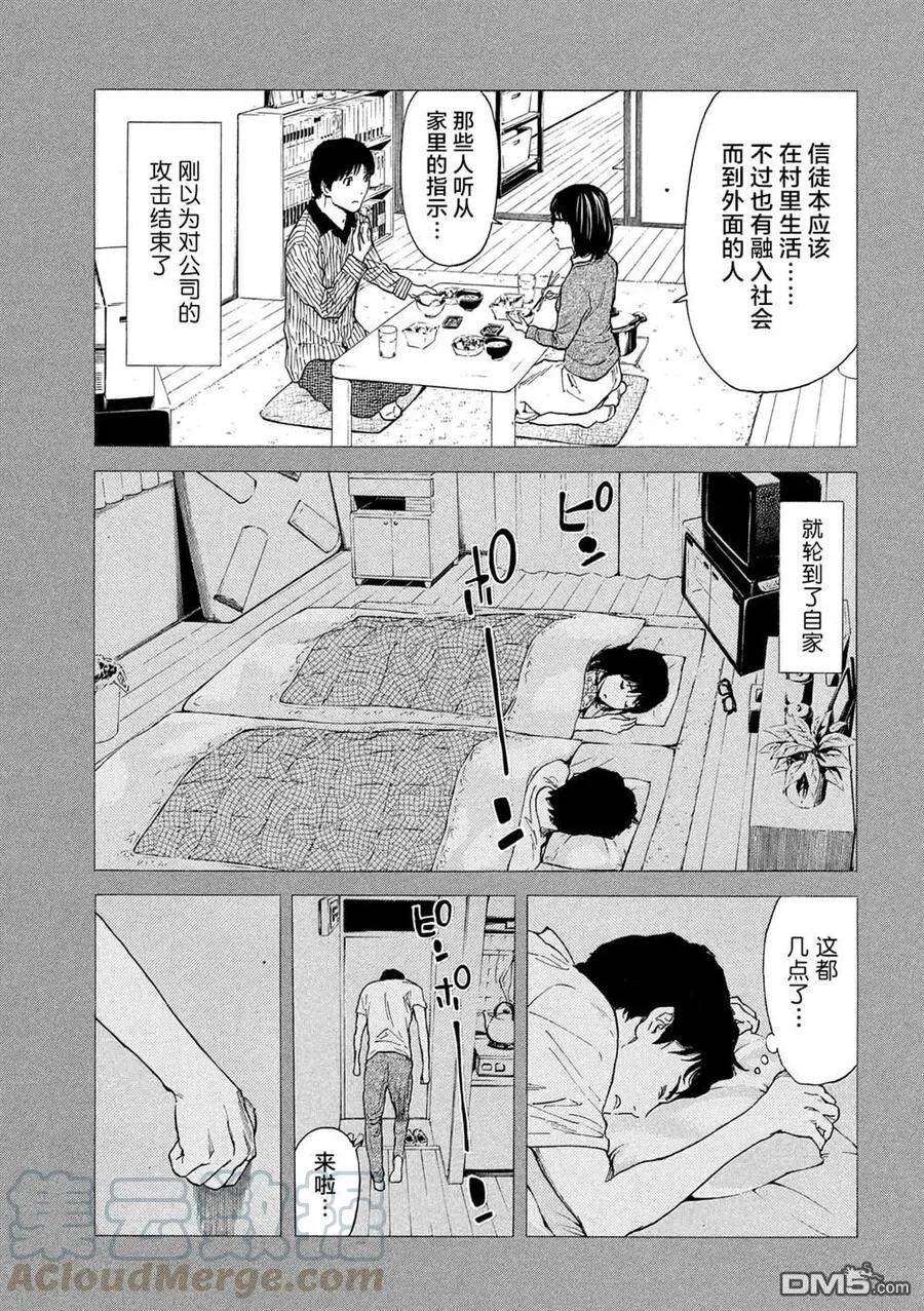第89话 村里的规矩 第9页