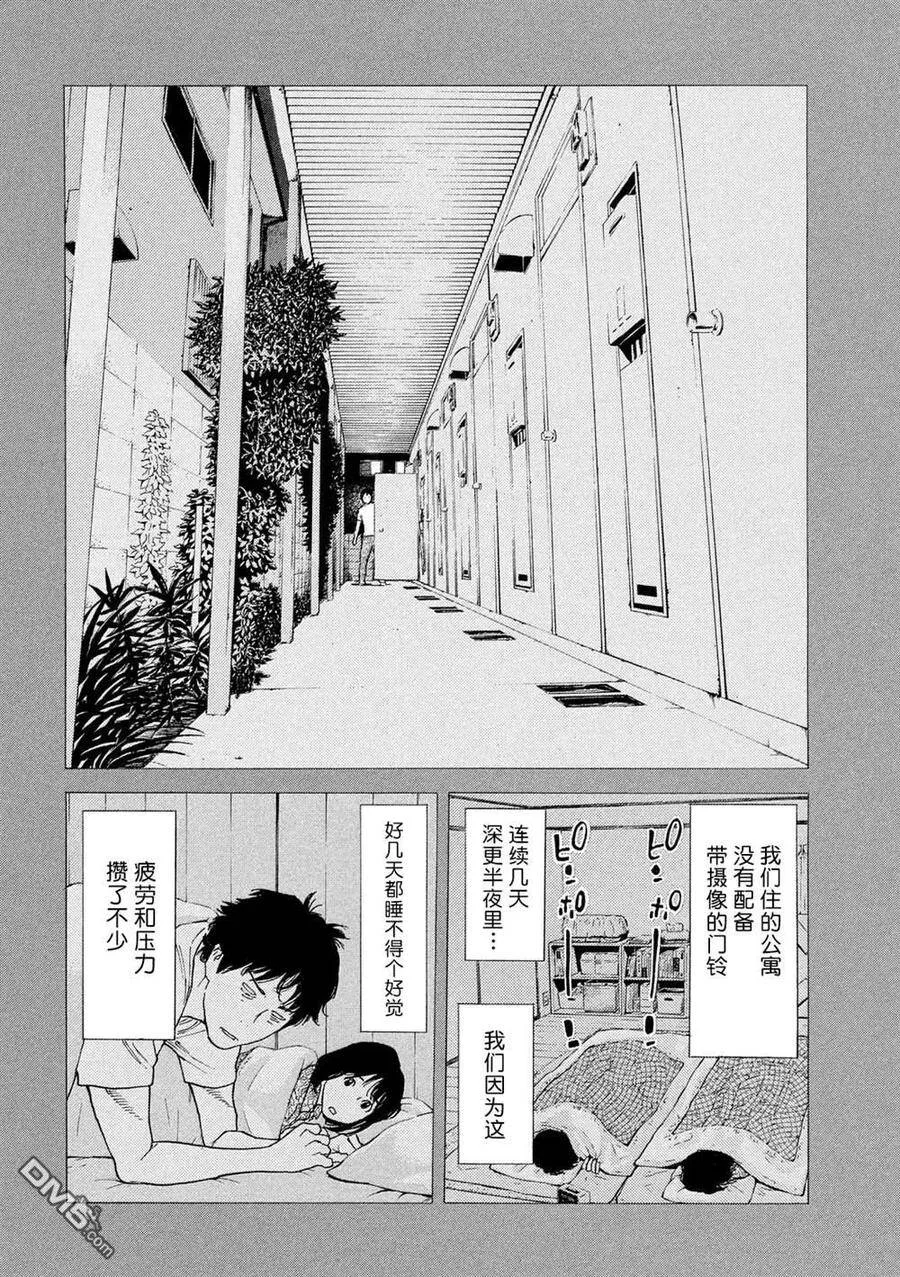 第89话 村里的规矩 第10页