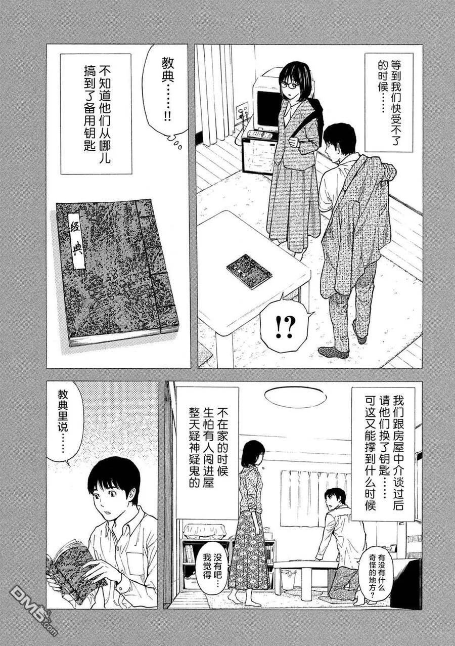 第89话 村里的规矩 第11页