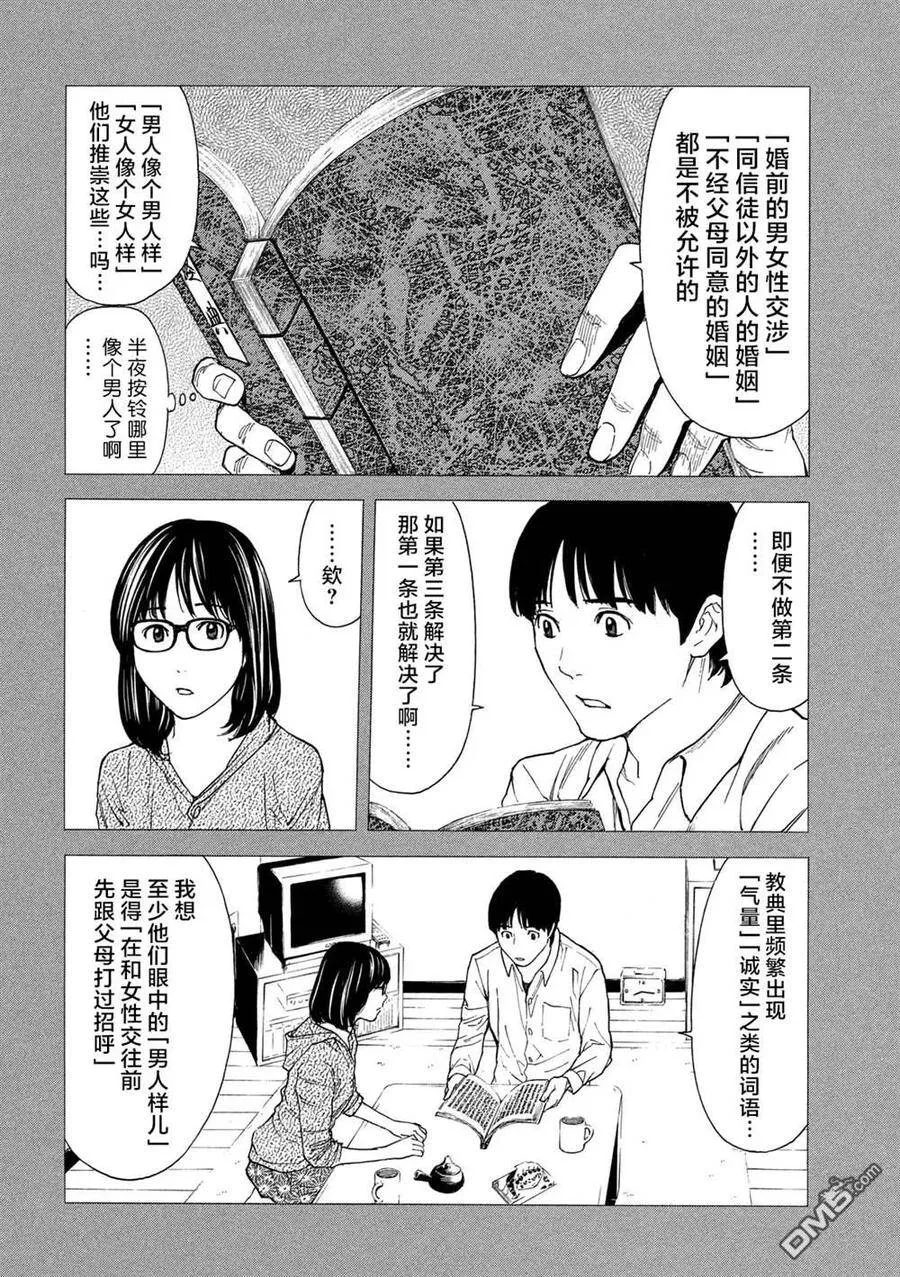 第89话 村里的规矩 第12页