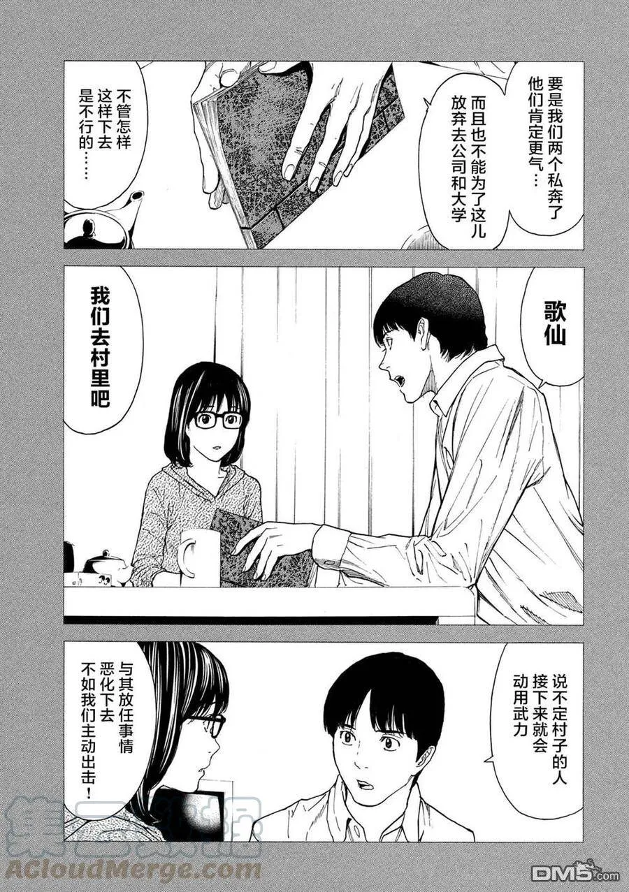 第89话 村里的规矩 第13页