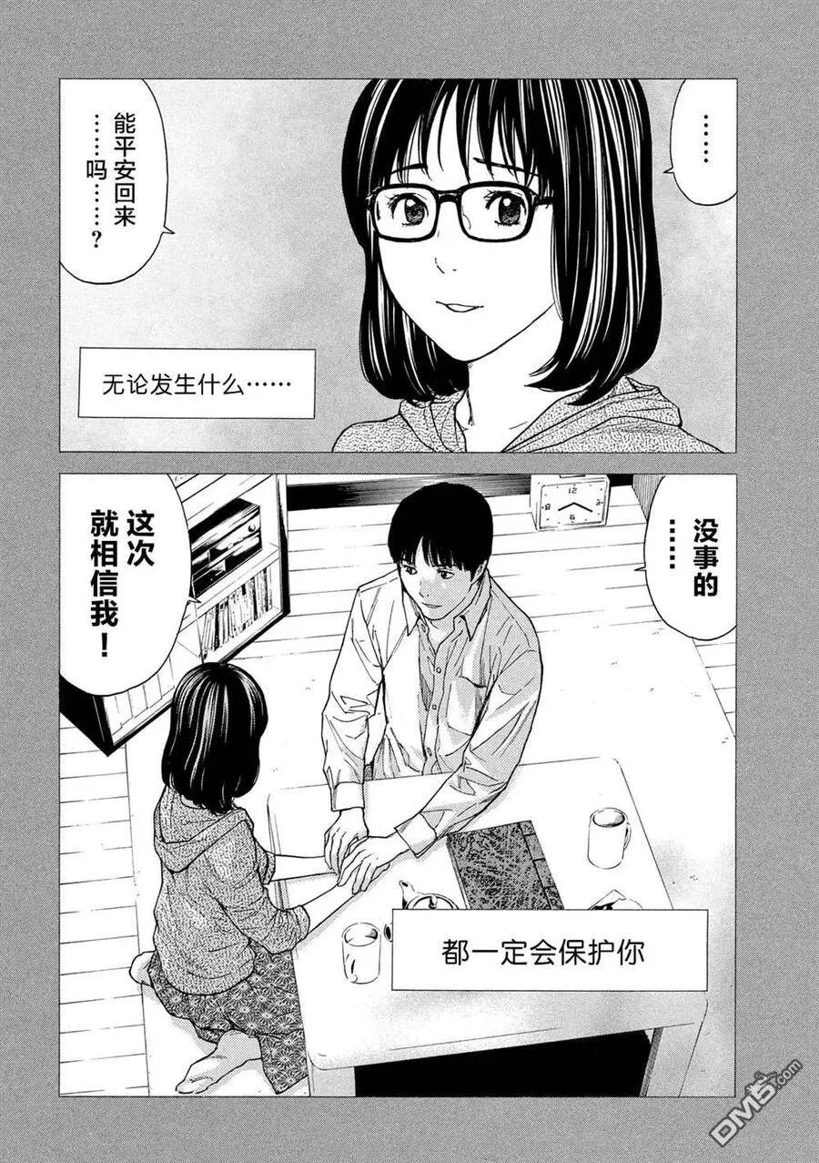 第89话 村里的规矩 第14页