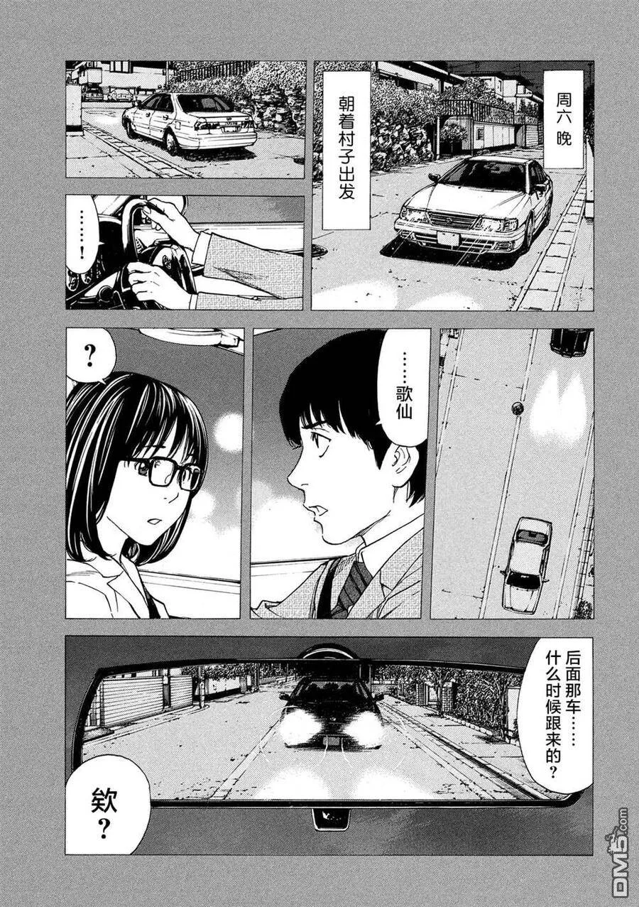 第89话 村里的规矩 第15页