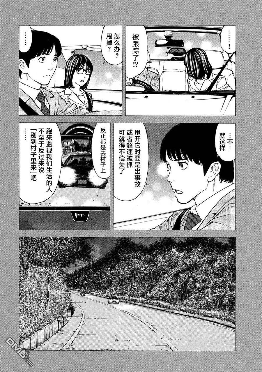 第89话 村里的规矩 第16页