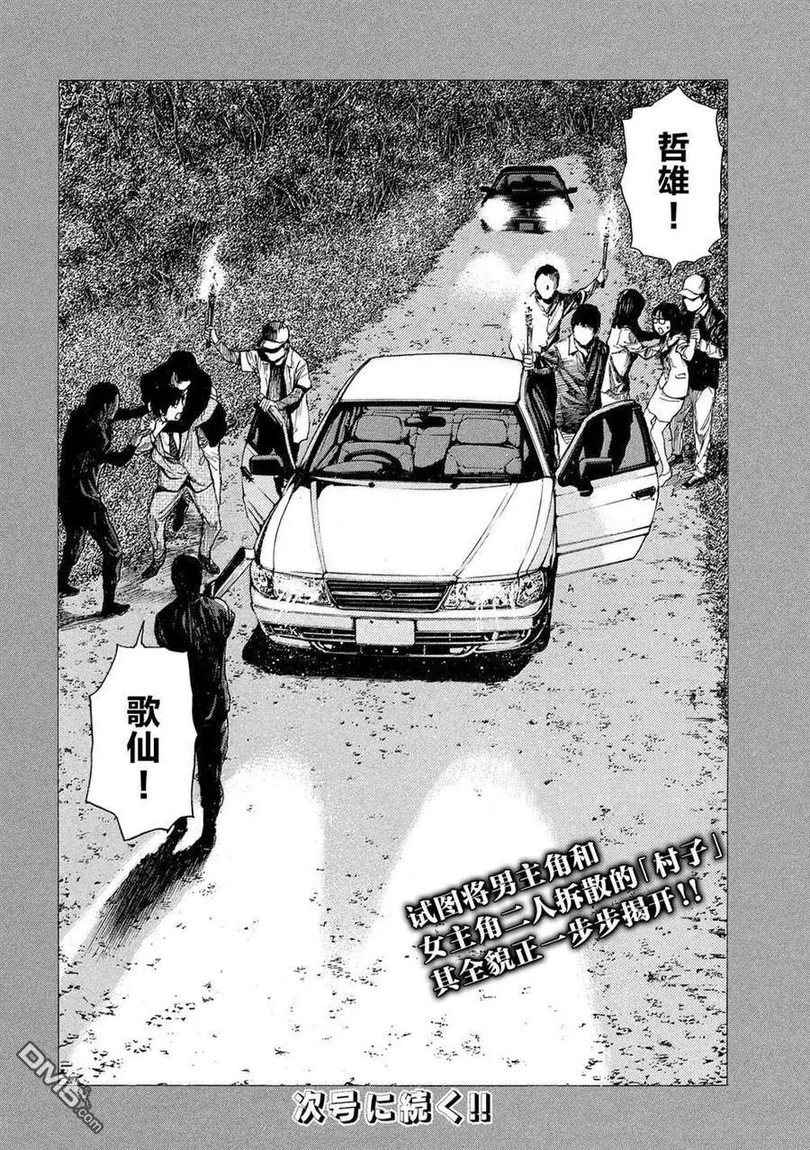第89话 村里的规矩 第20页
