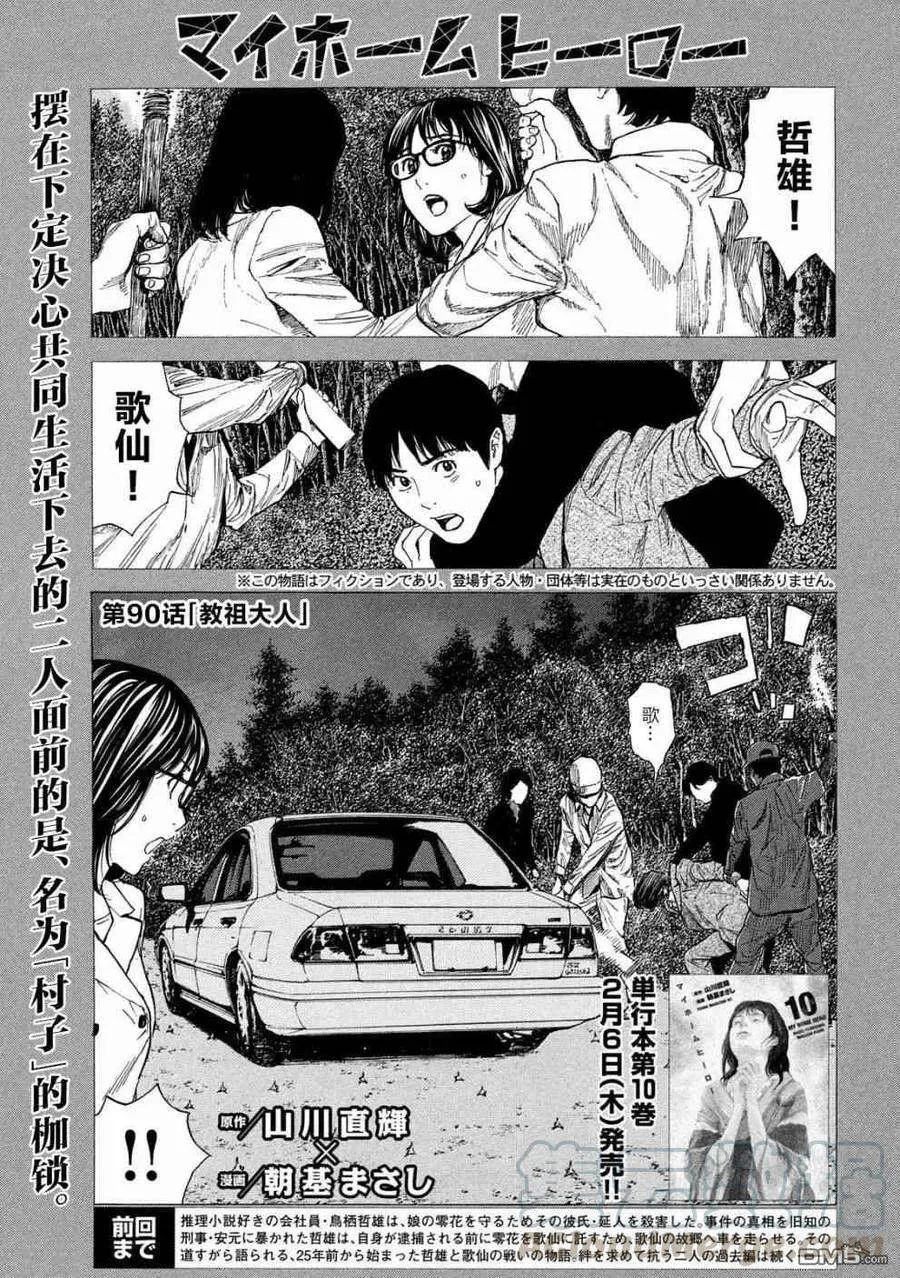 第89话 村里的规矩 第22页