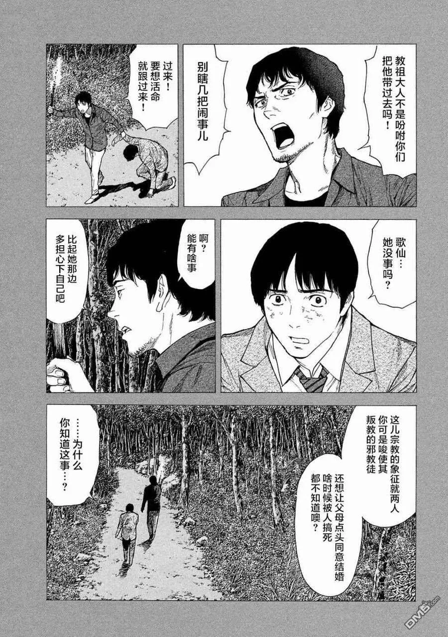 第90话 教祖大人 第3页