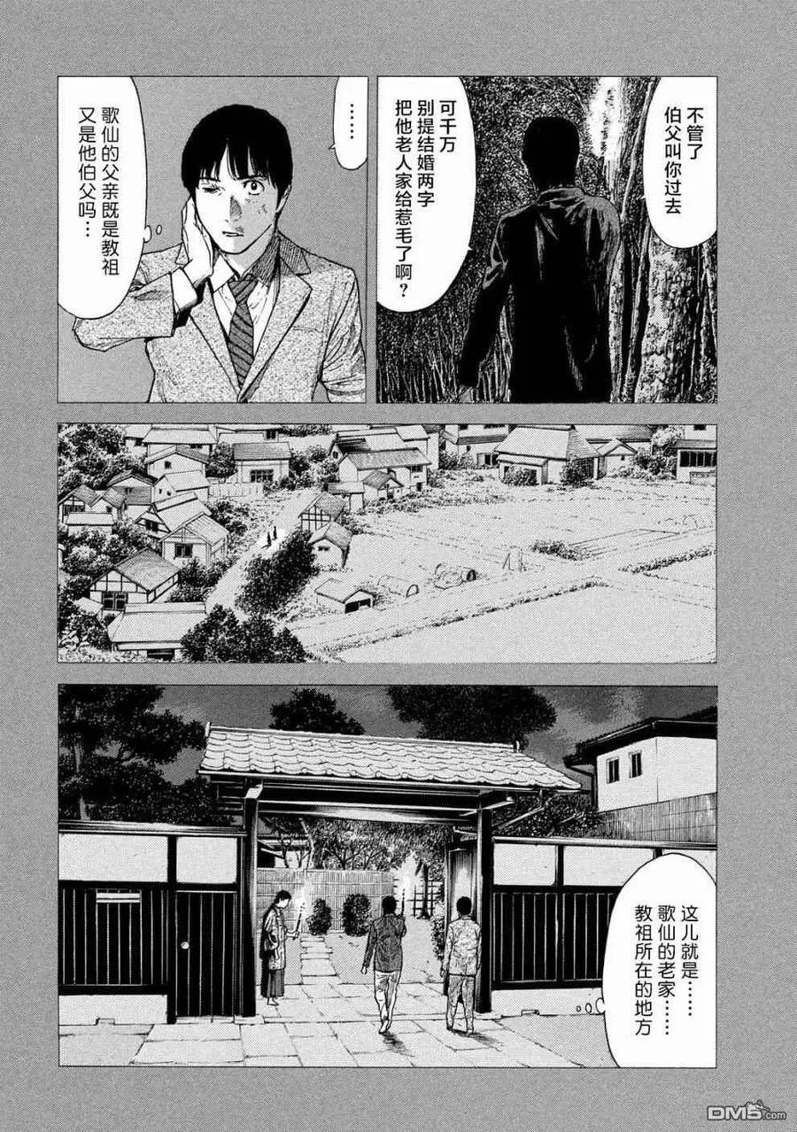 第90话 教祖大人 第4页