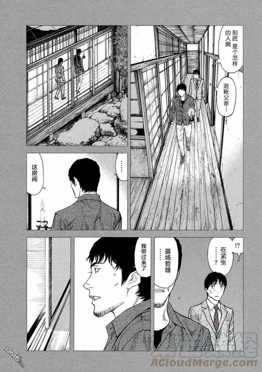 第90话 教祖大人 第5页