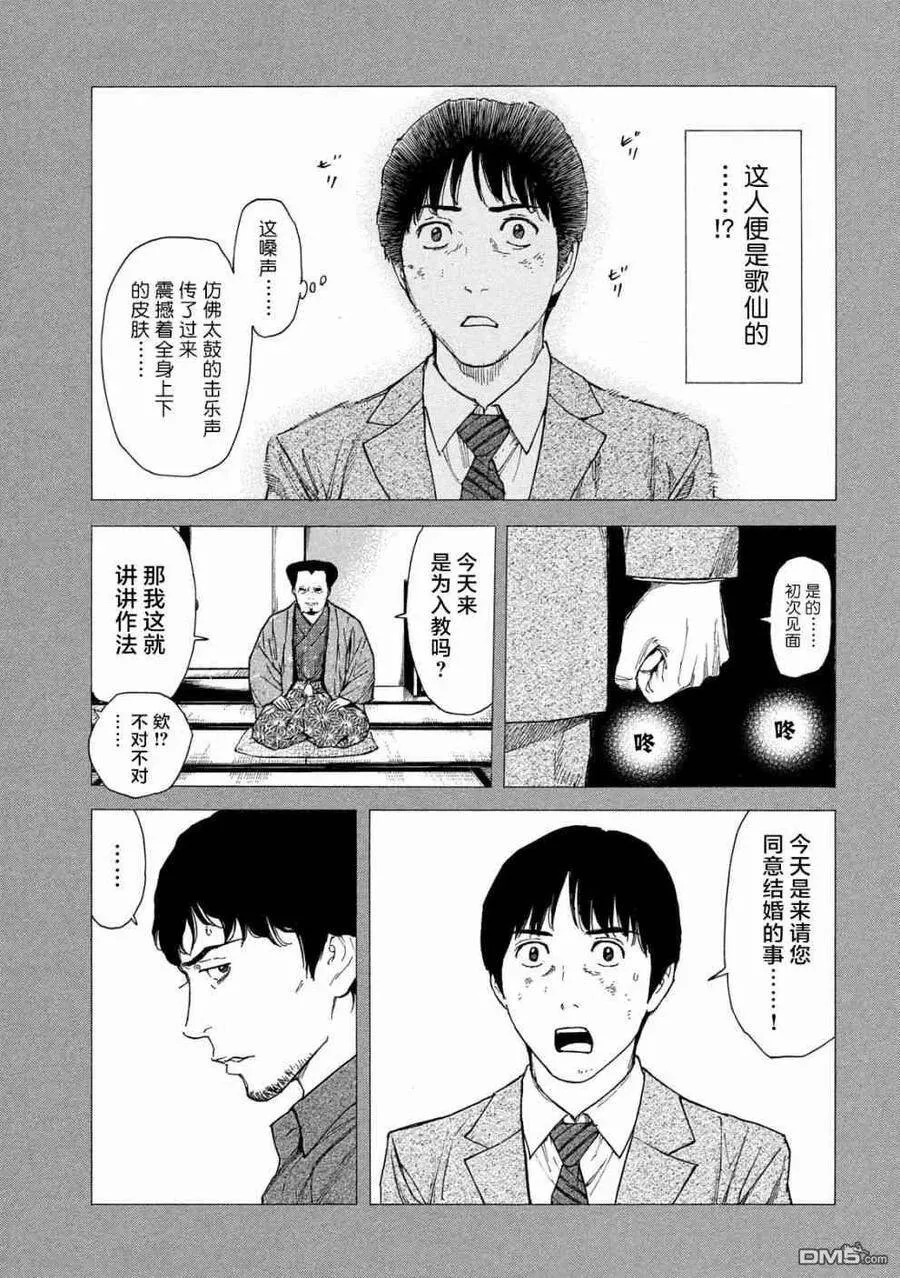 第90话 教祖大人 第7页