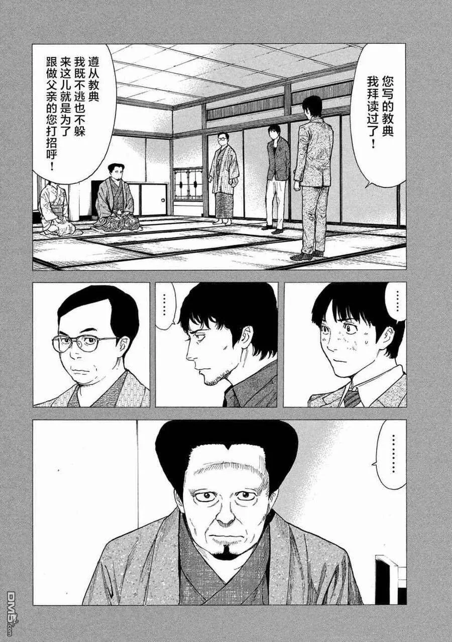 第90话 教祖大人 第8页