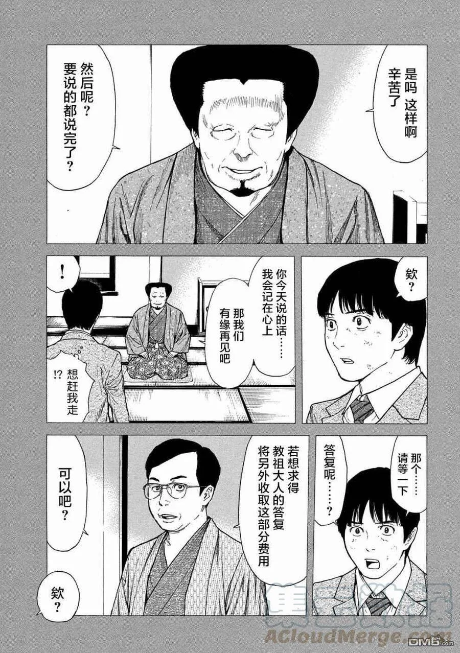 第90话 教祖大人 第9页