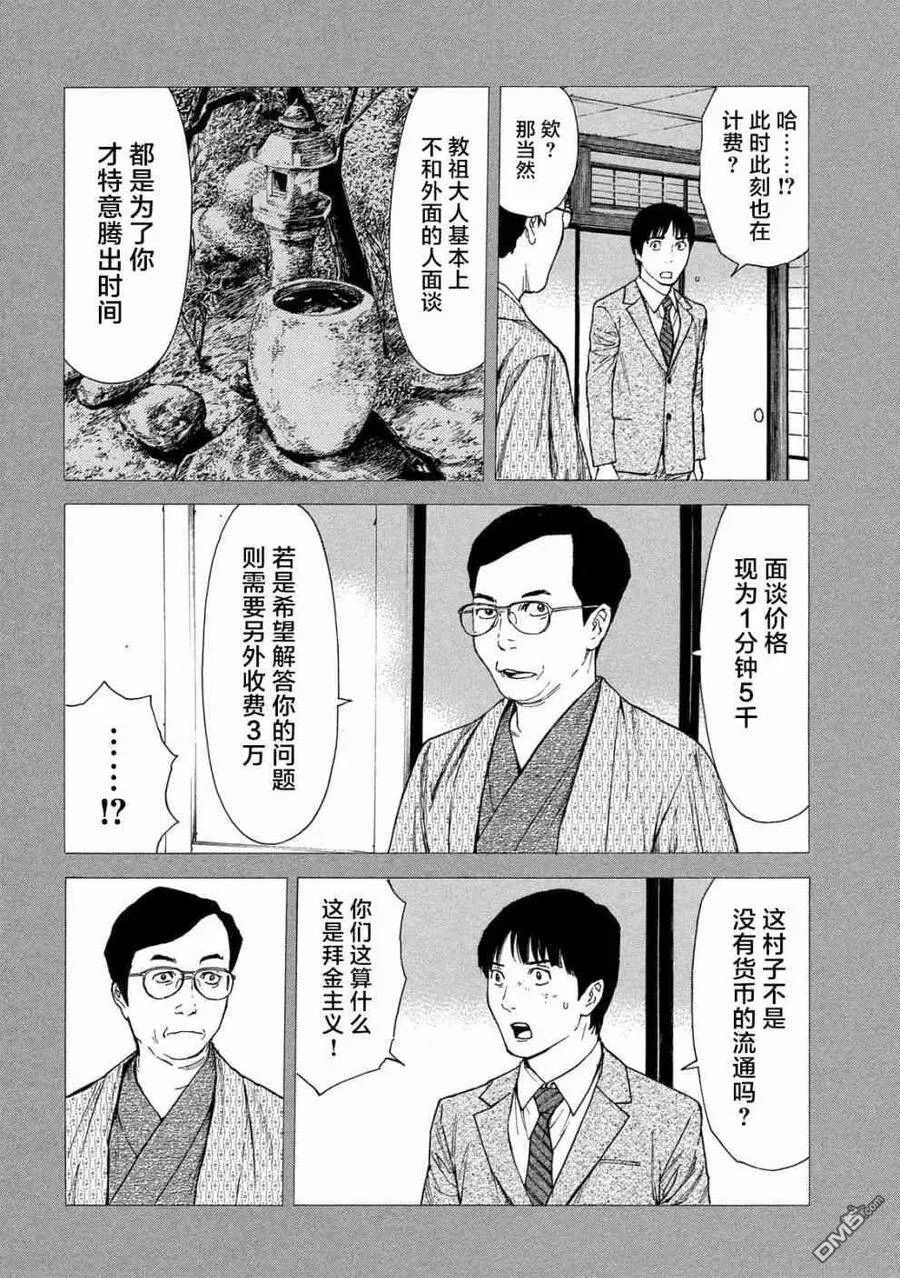 第90话 教祖大人 第10页