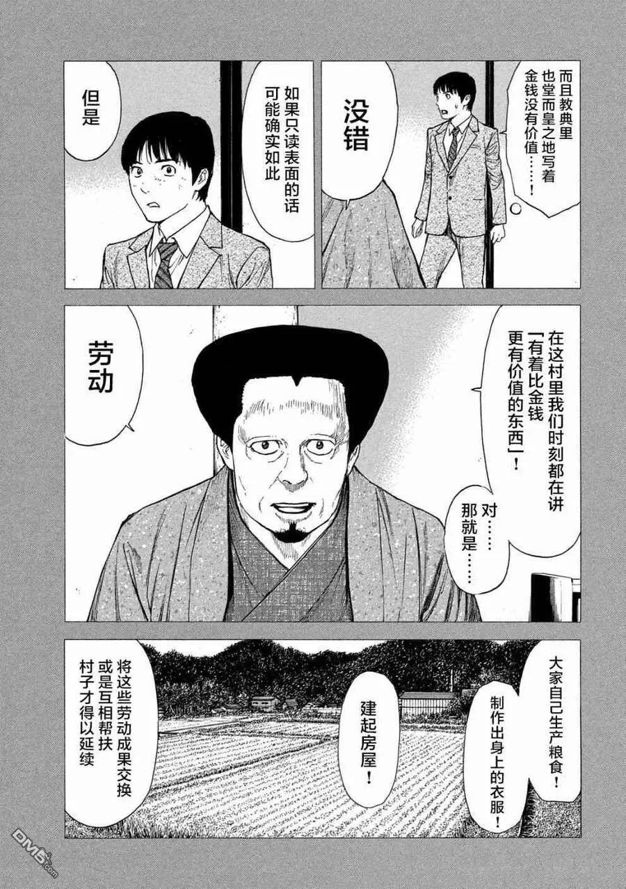 第90话 教祖大人 第11页