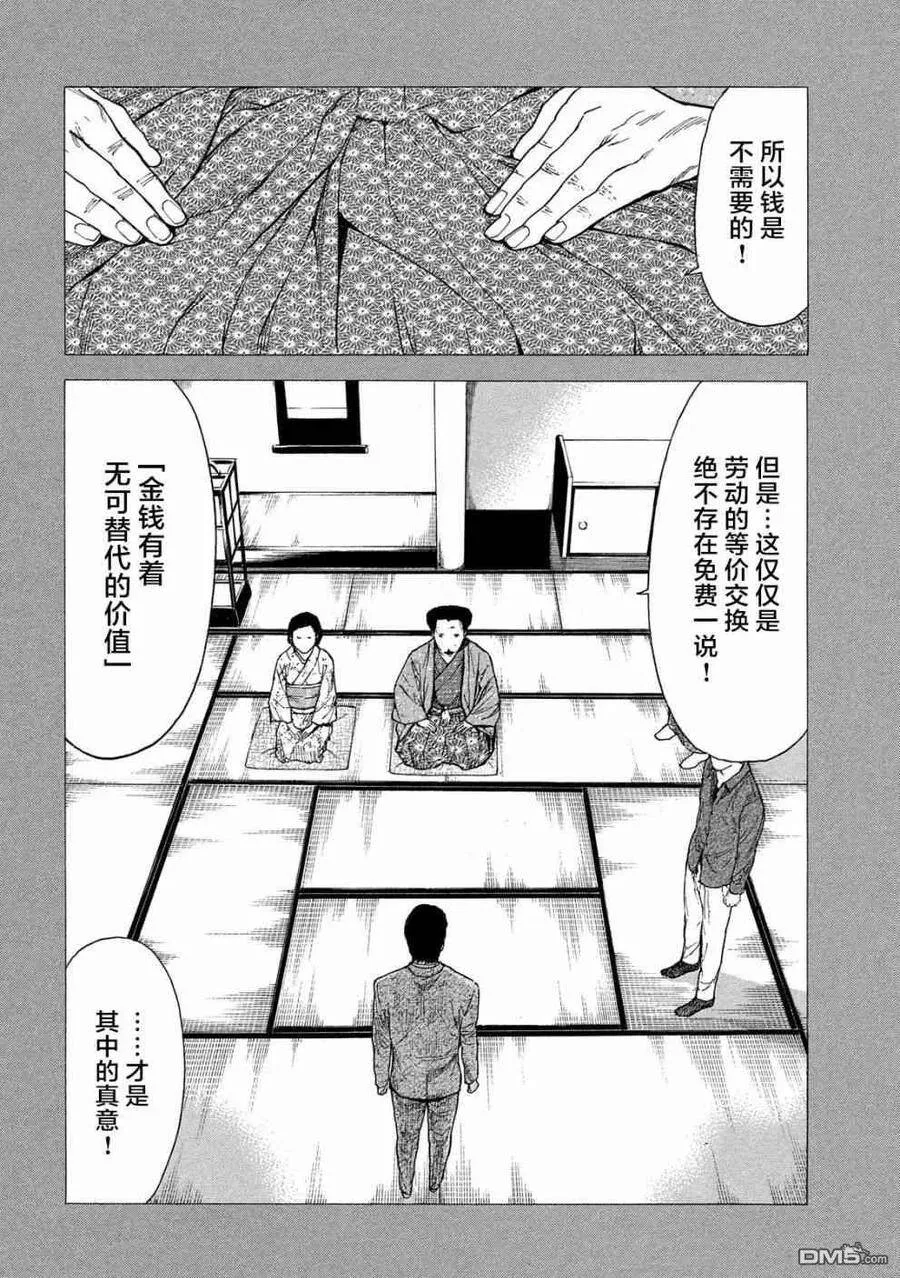 第90话 教祖大人 第12页